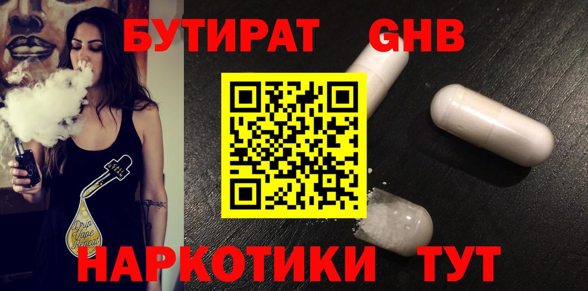 Бутират GHB Костомукша