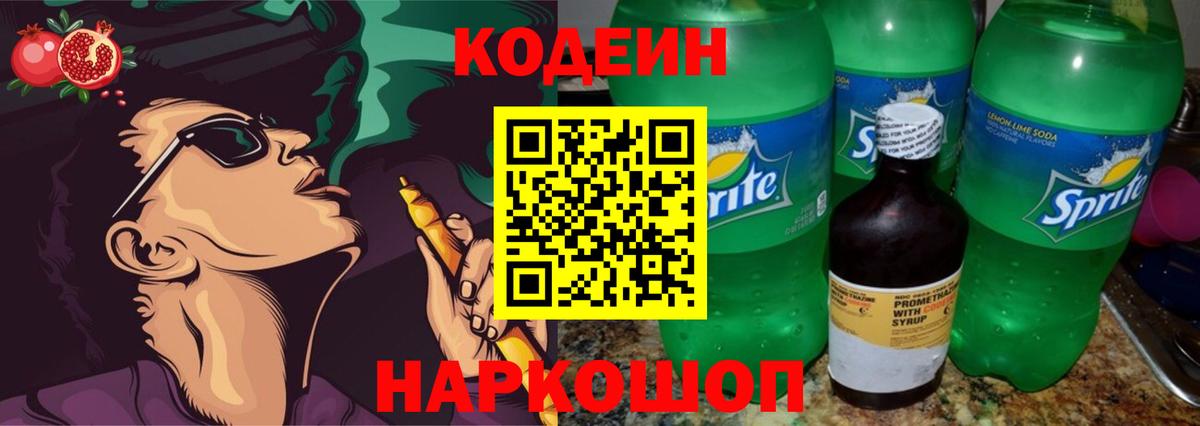 Кодеин напиток Lean (лин) Костомукша
