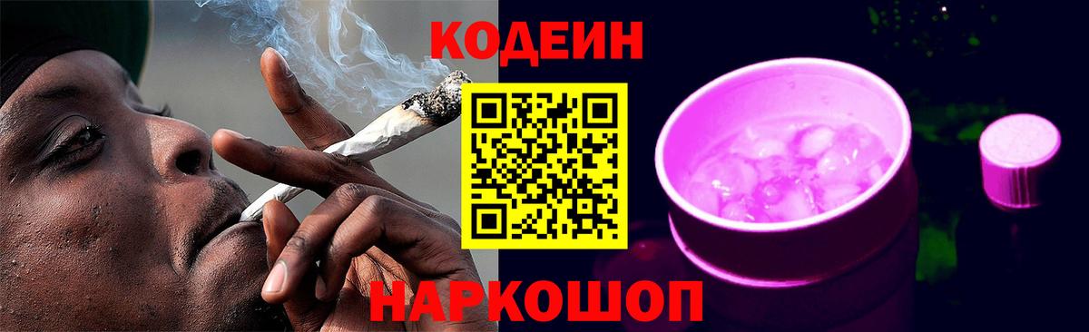 Codein Purple Drank  Кодеиновый сироп Lean напиток Lean (лин)  Костомукша  Вход с VPN 