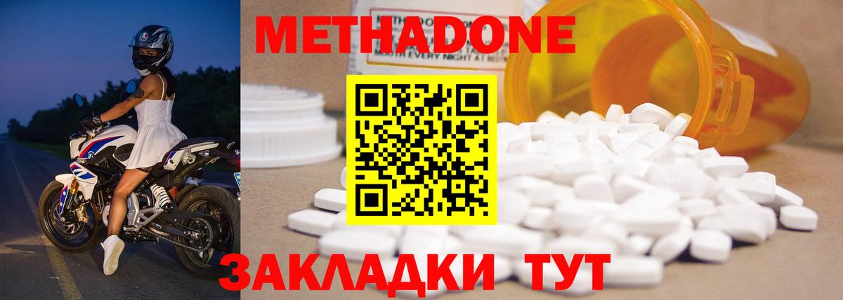 Метадон methadone Костомукша