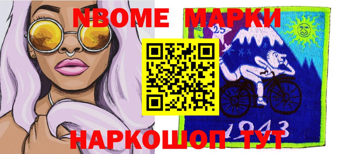 Марки 25I-NBOMe  Марки 25I-NBOMe 1500мкг  Вход с VPN  Костомукша 