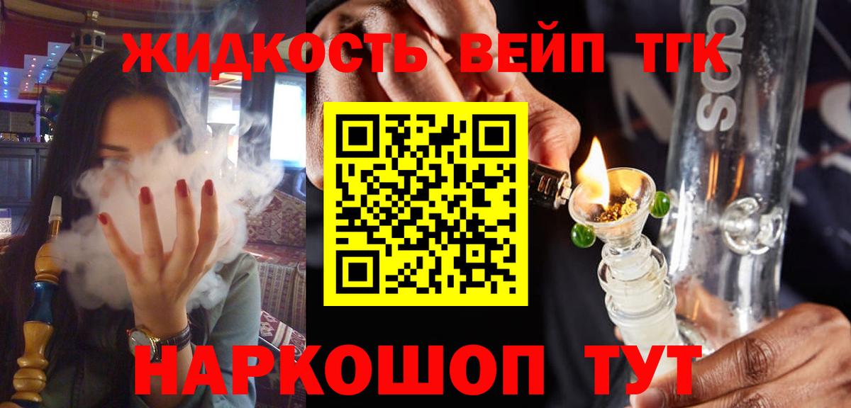 Дистиллят ТГК вейп с тгк Костомукша